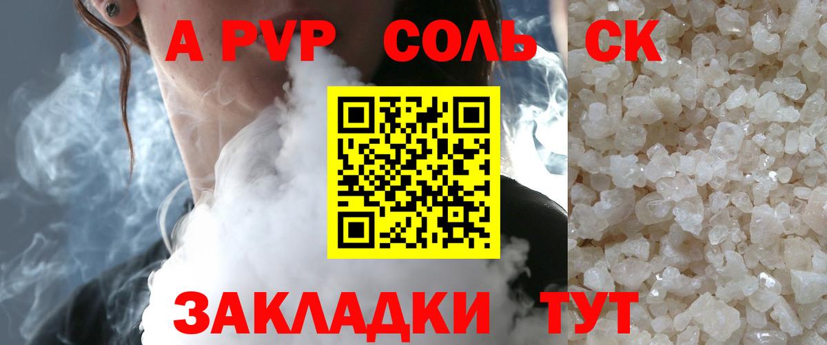 Альфа ПВП Соль  A PVP  Курчалой  Alpha-PVP Crystall  Вход с VPN 