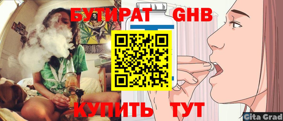 Курчалой  БУТИРАТ BDO 33%  Вход с VPN 