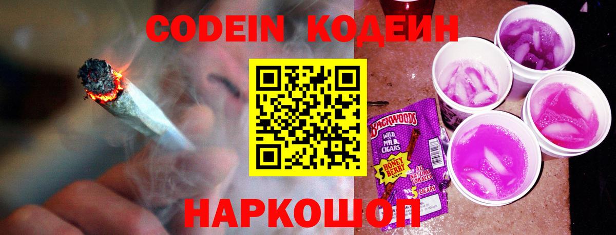 Codein Purple Drank  Вход с VPN  Курчалой  Кодеин Purple Drank 