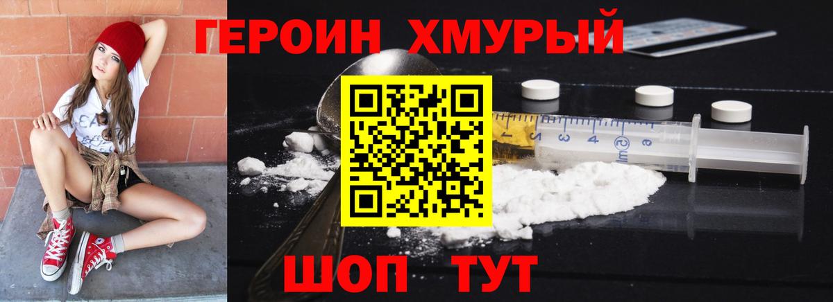 ГЕРОИН герыч Курчалой