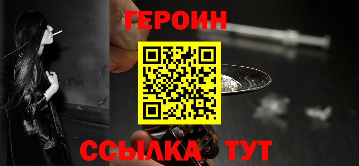 ГЕРОИН  Вход с VPN  Курчалой  Героин афганец 